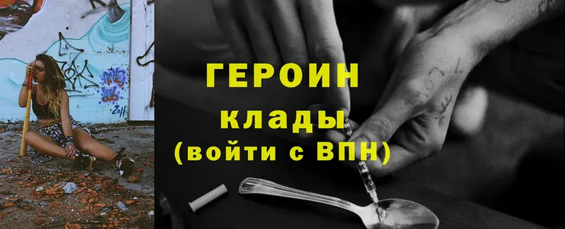 ГЕРОИН Heroin  даркнет сайт  Калач-на-Дону 